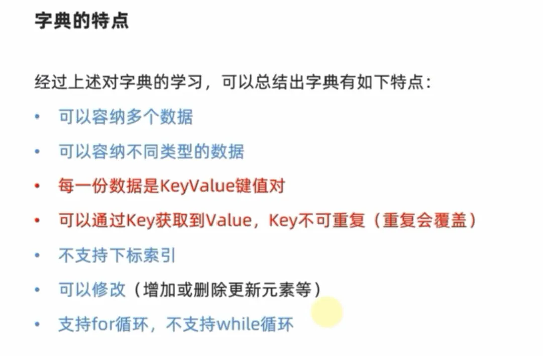 字典特点