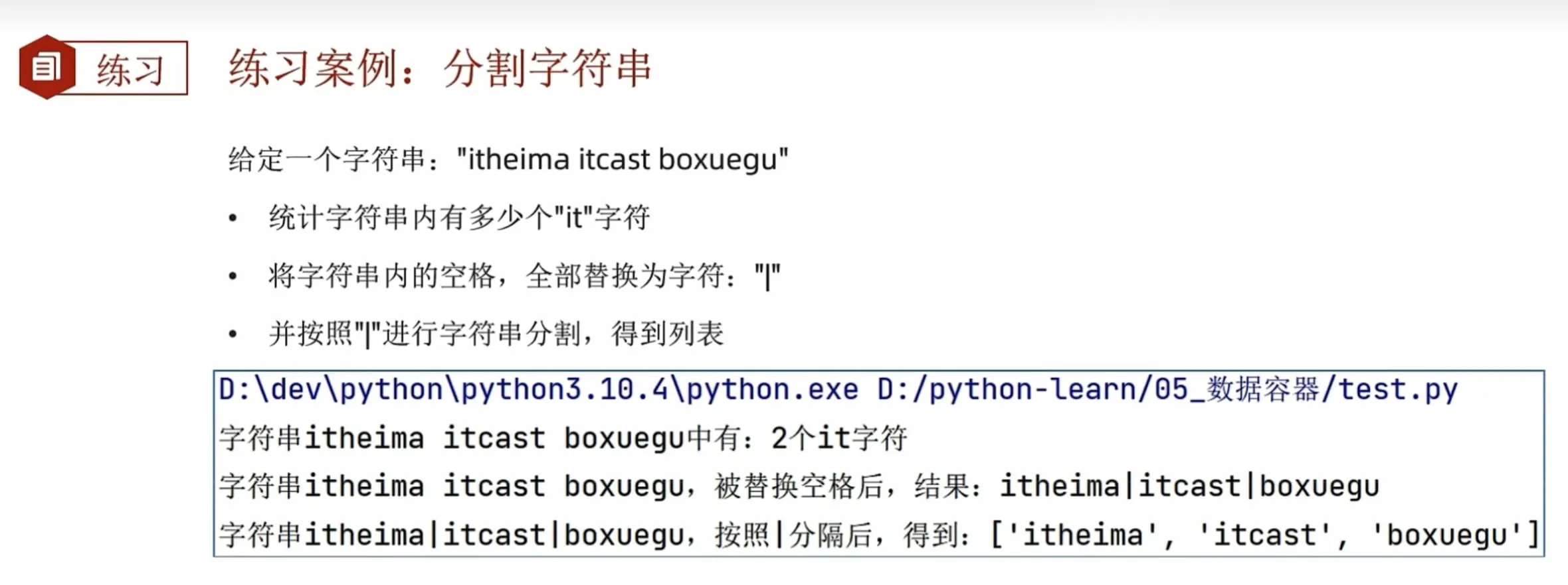 字符串练习案例